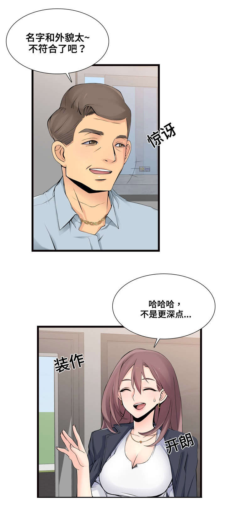 龙王传说小说漫画,第2章：新公司2图