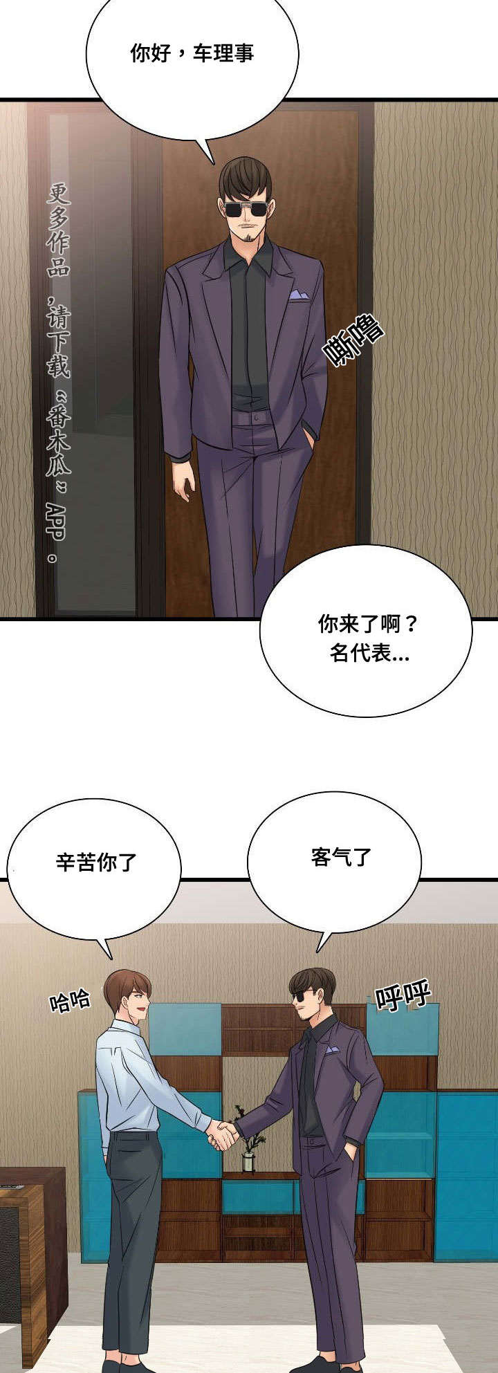 汽车龙王漫画,第50章：制作宣传2图