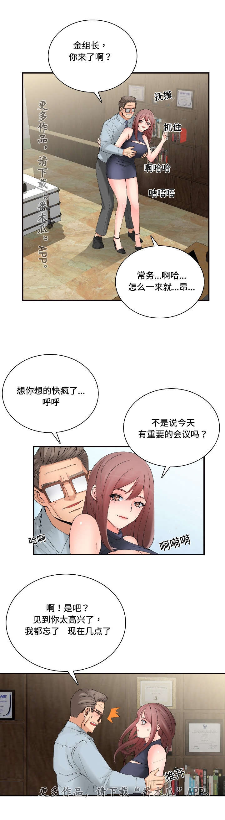 龙王缠蛟短剧漫画,第29章：理事会1图