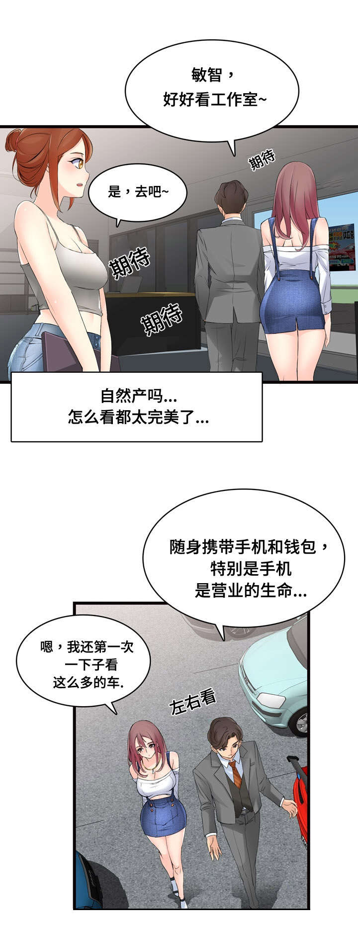 龙游天下漫画,第4章：逛园子1图