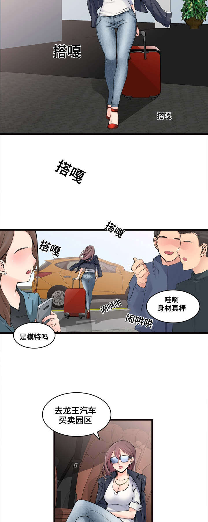 龙王骑士漫画,第2章：新公司2图