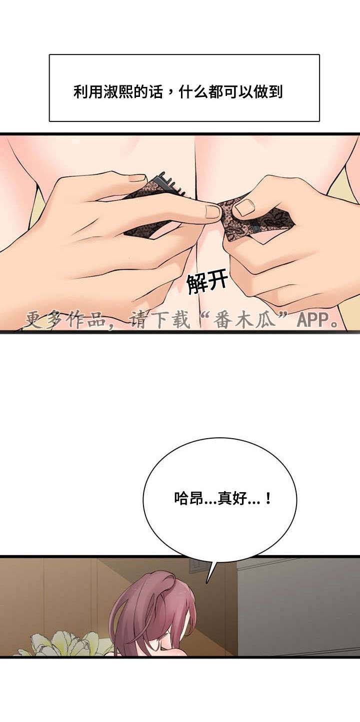 龙王汽销漫画,第58章：一起1图