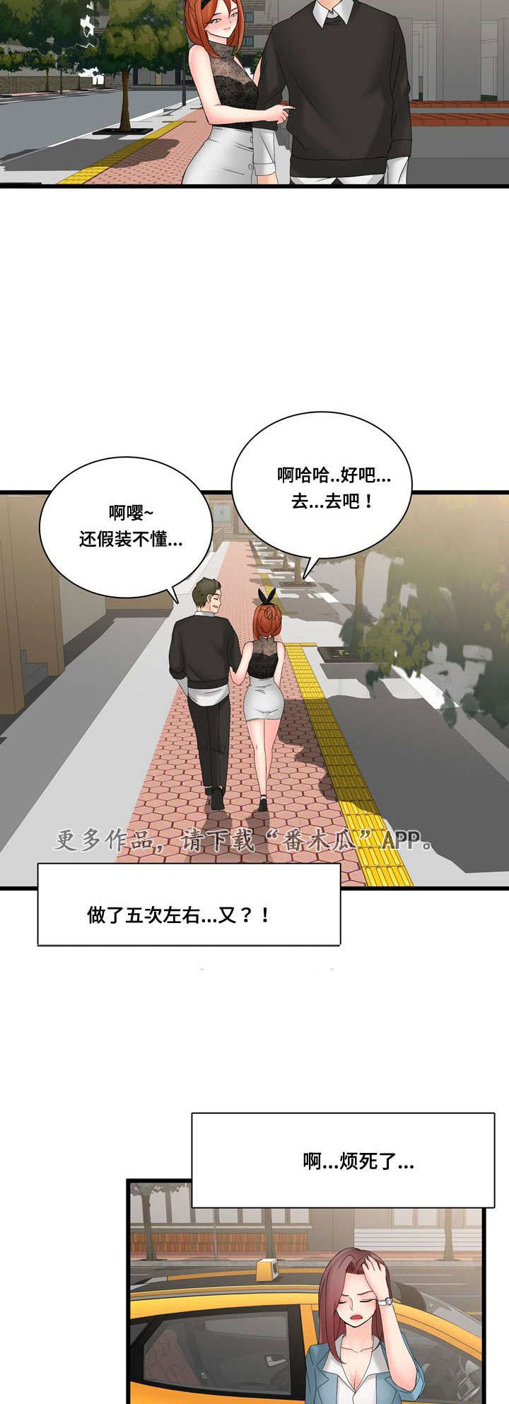 龙王霸婿免费阅读漫画,第44章：巧遇1图