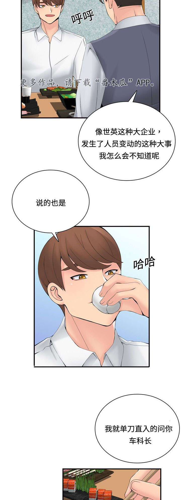 龙岩今日猪价漫画,第39章：理由1图