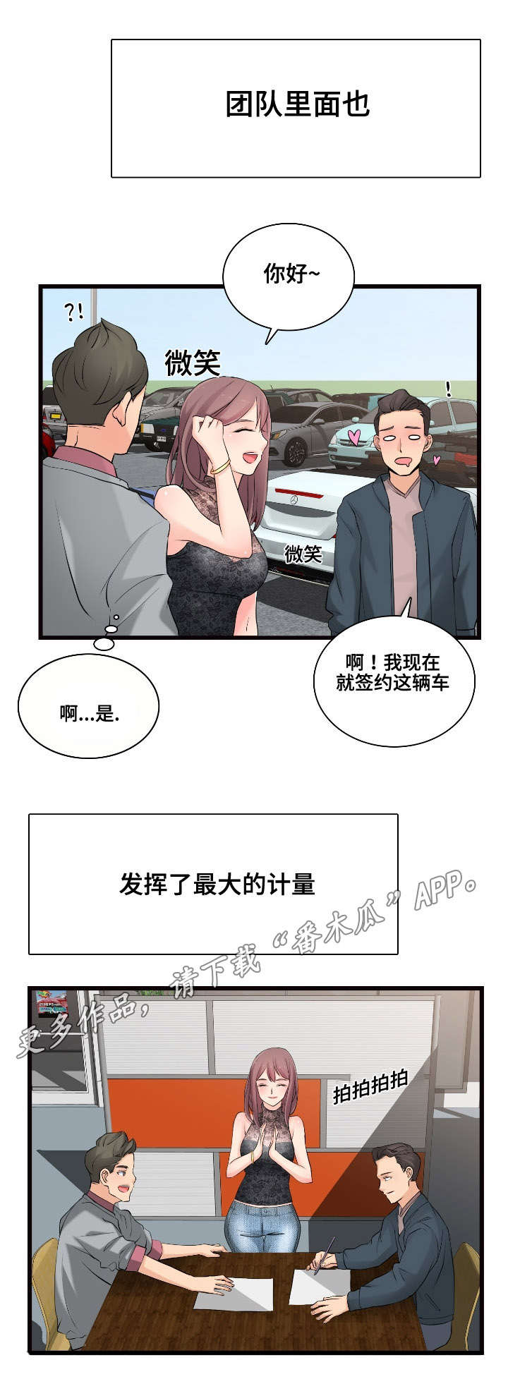 龙王骑士漫画,第13章：收购的车辆1图