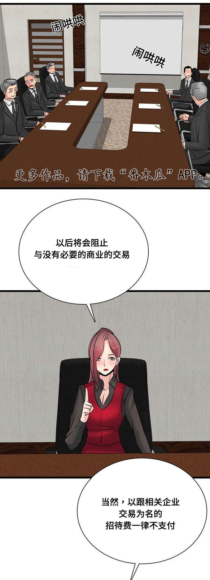 龙王销售经理漫画,第56章：停止交易1图