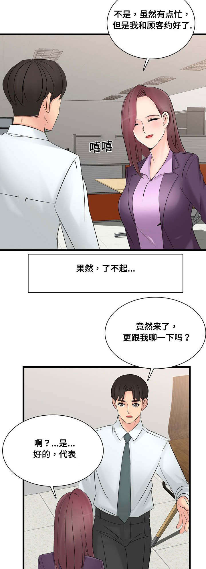 龙王传说漫画,第58章：一起1图