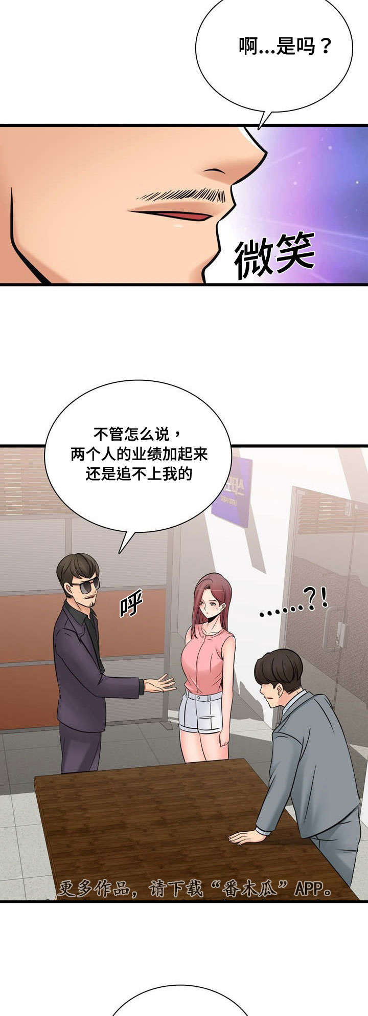 龙王店百度百科漫画,第49章：最高销售1图