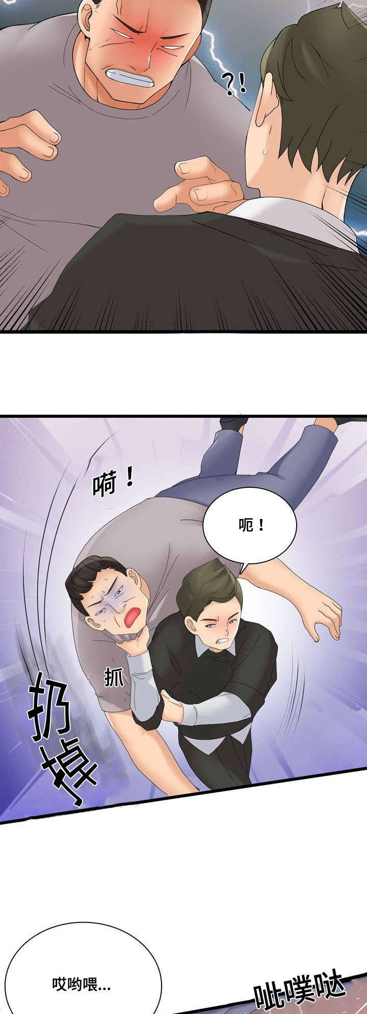 龙王汽销漫画,第43章：H宾馆2图