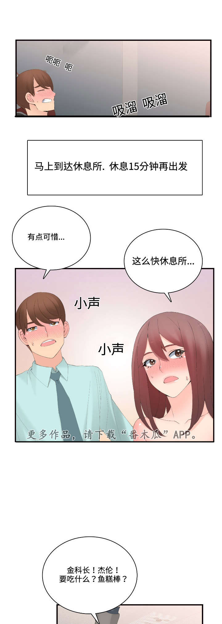 龙王汽销漫画,第20章：不会喝酒2图