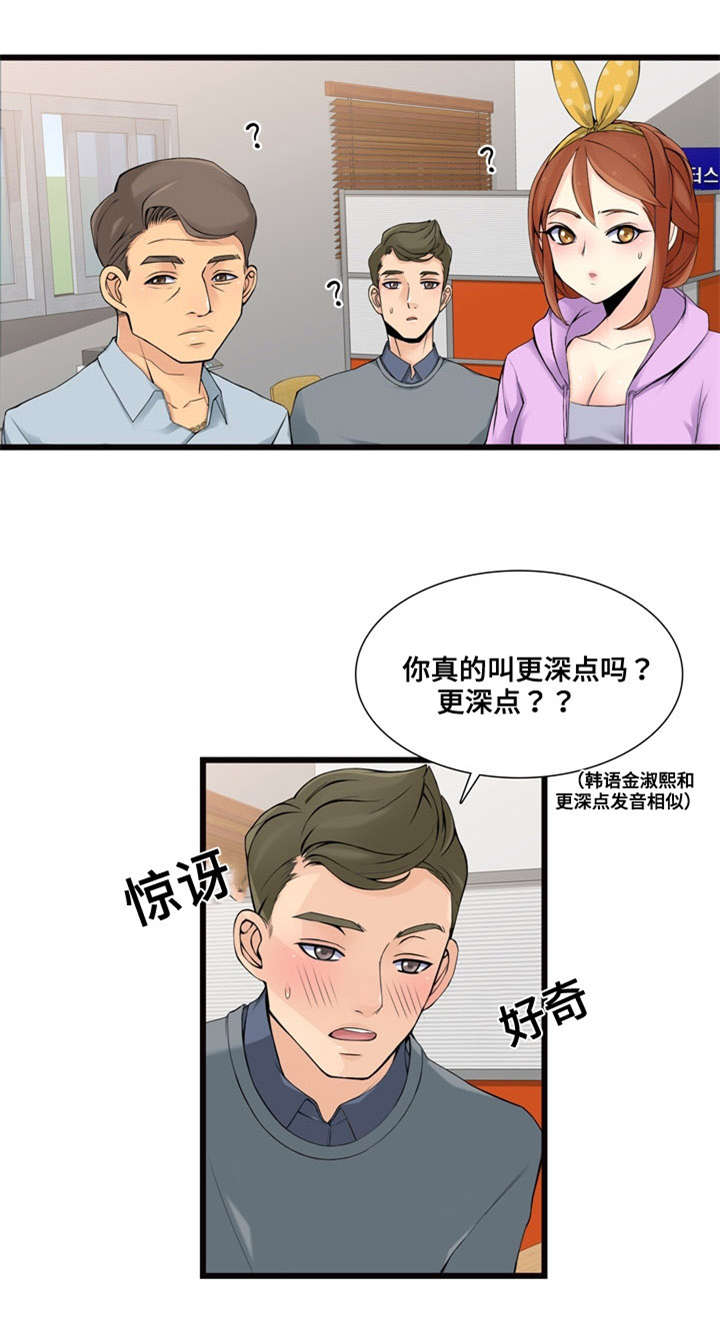 龙王传说小说漫画,第2章：新公司1图