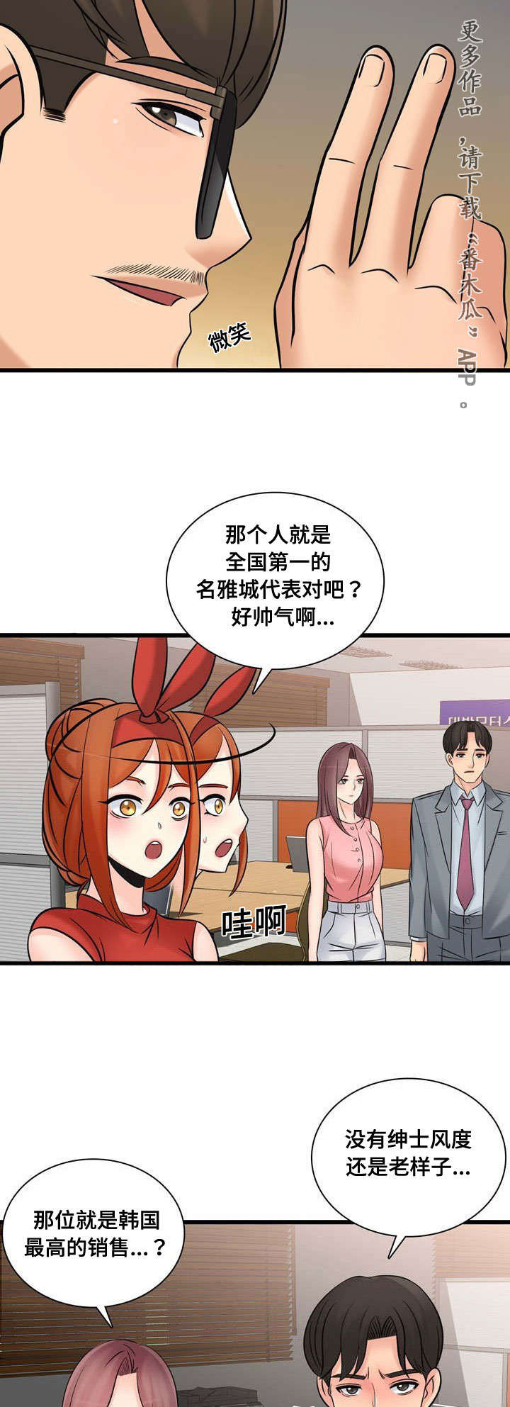 龙王集团怎么样漫画,第49章：最高销售1图