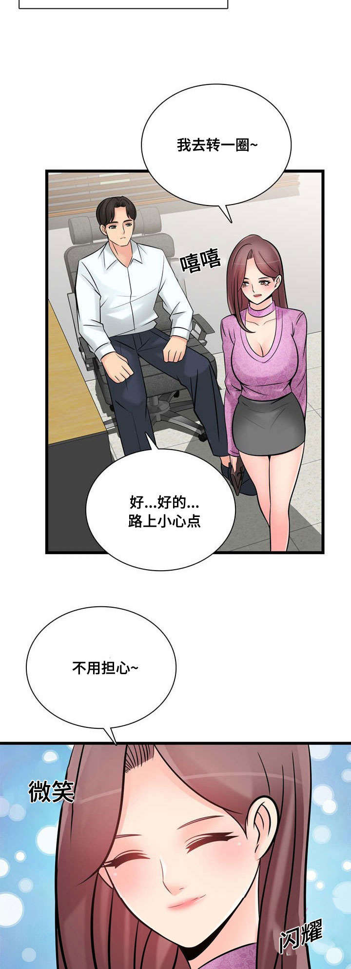 龙岩今日猪价漫画,第51章：完成宣传2图