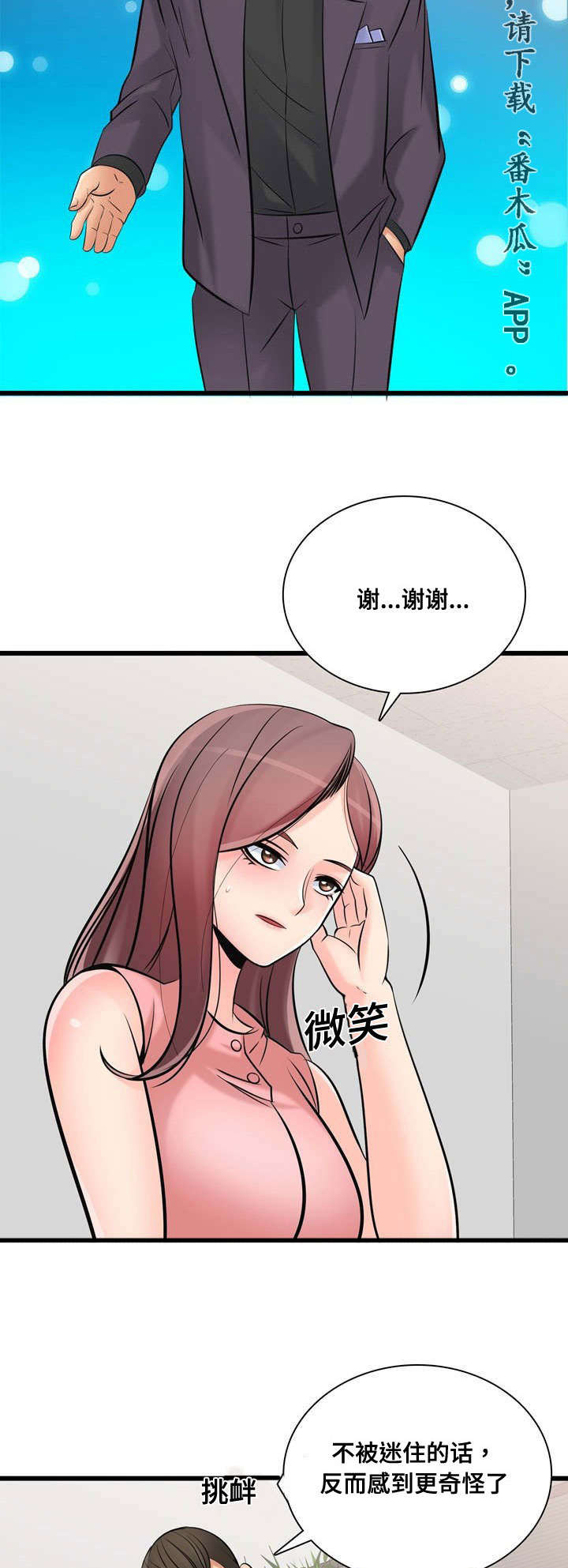 龙王集团怎么样漫画,第49章：最高销售1图