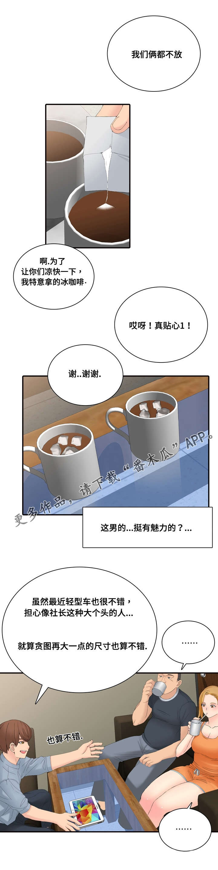 龙王妻阴生女漫画,第24章：签约服务1图