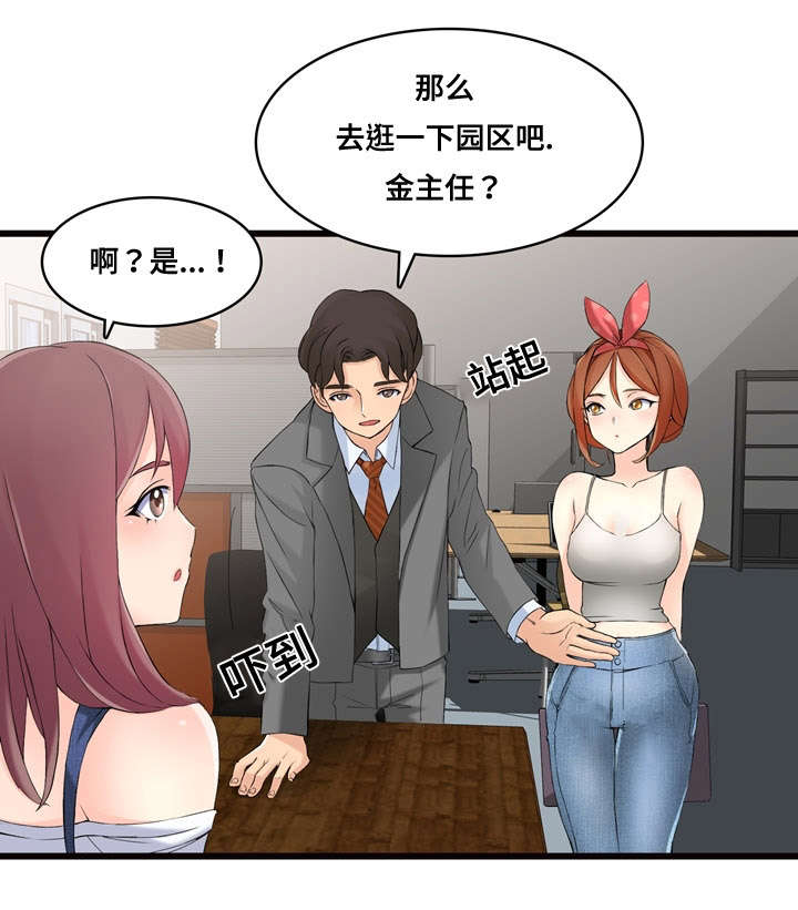 龙游天下漫画,第4章：逛园子2图