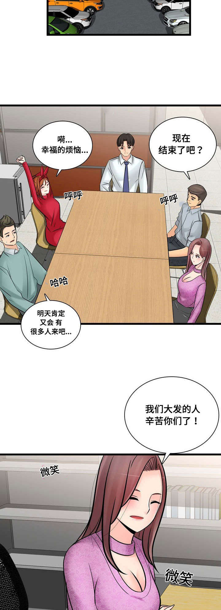 龙王官网漫画,第52章：项目问题2图