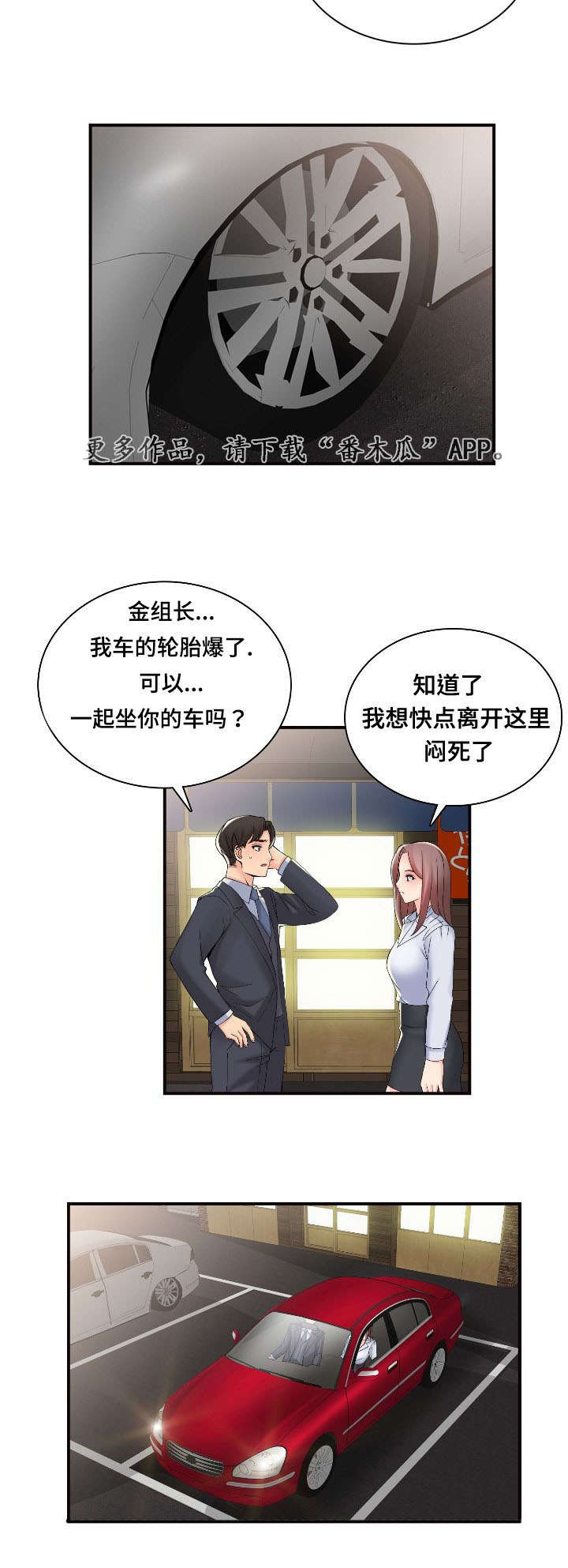 龙王传说小说漫画,第40章：拒绝2图