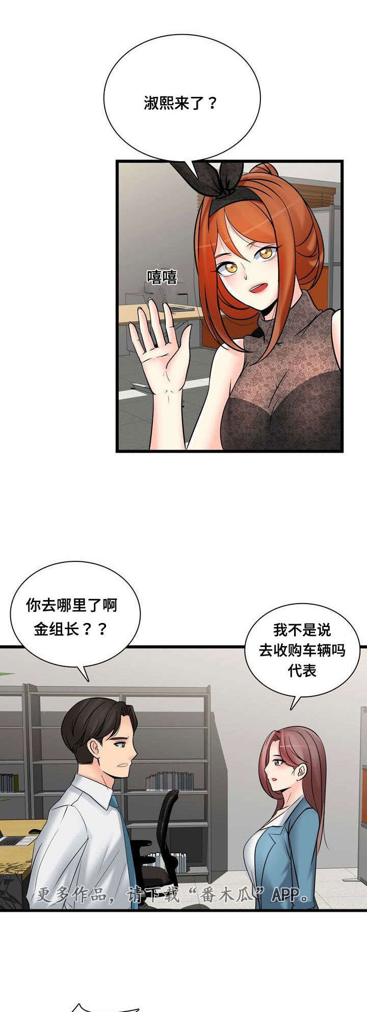 龙王汽配漫画,第45章：不要再去见他2图