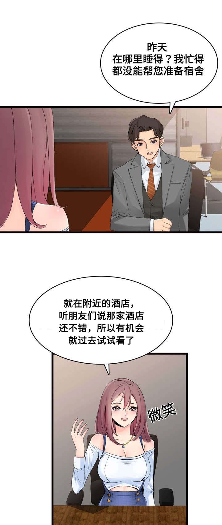 龙王传说第三季漫画,第4章：逛园子1图