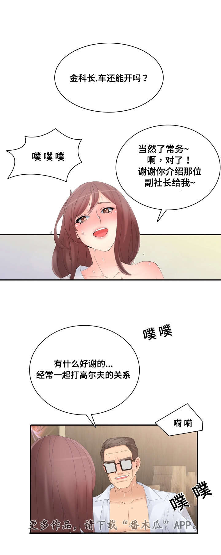 龙王车多少钱一辆漫画,第22章：车代理1图