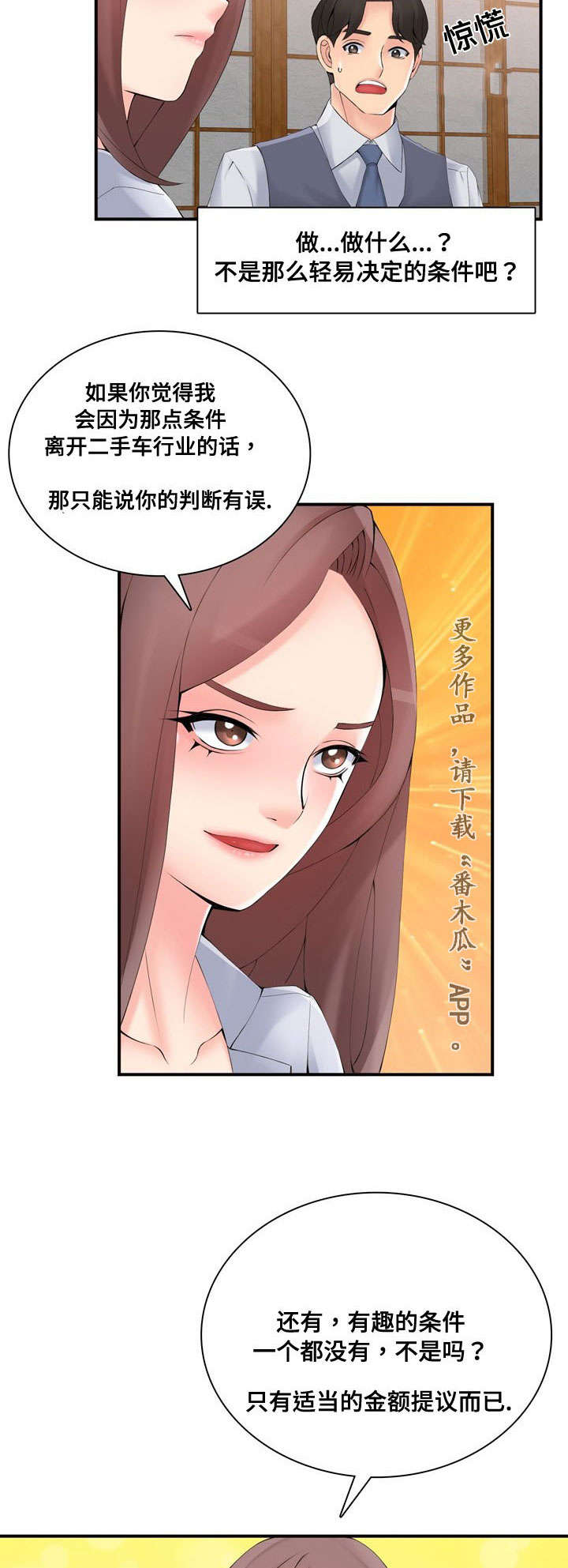 龙王集团有限公司漫画,第40章：拒绝1图