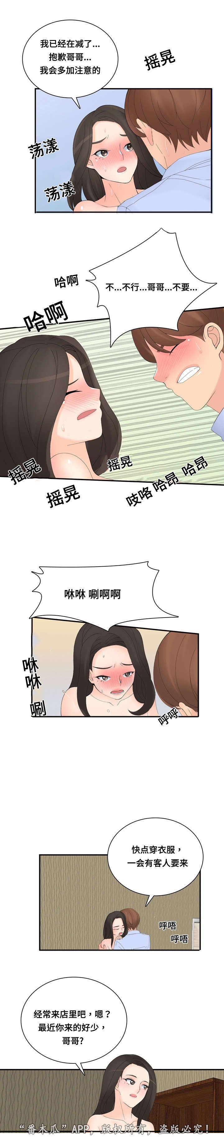 龙王汽销漫画漫画,第31章：警告2图