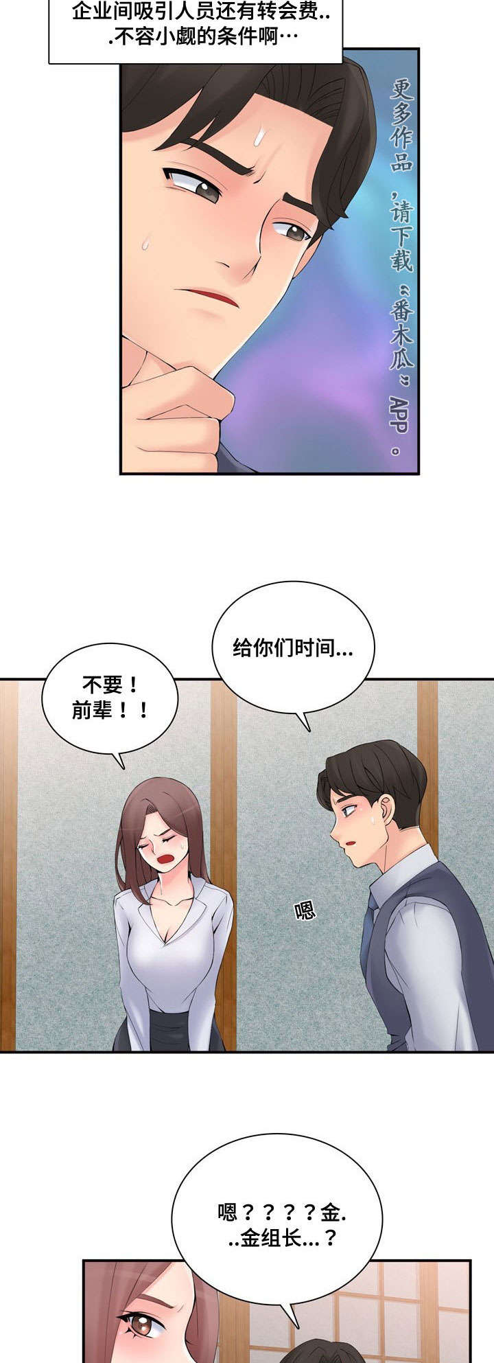 龙王集团有限公司漫画,第40章：拒绝2图