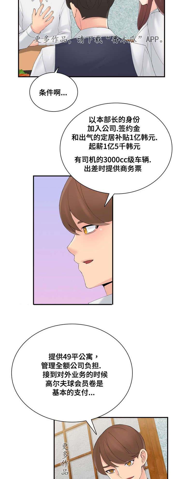 龙王车多少钱一辆漫画,第40章：拒绝2图