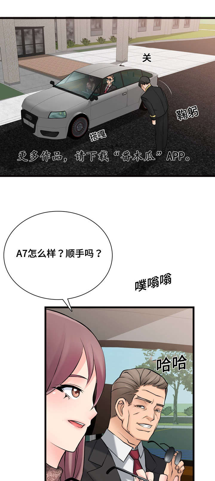 龙王传说第二季30漫画,第13章：收购的车辆1图