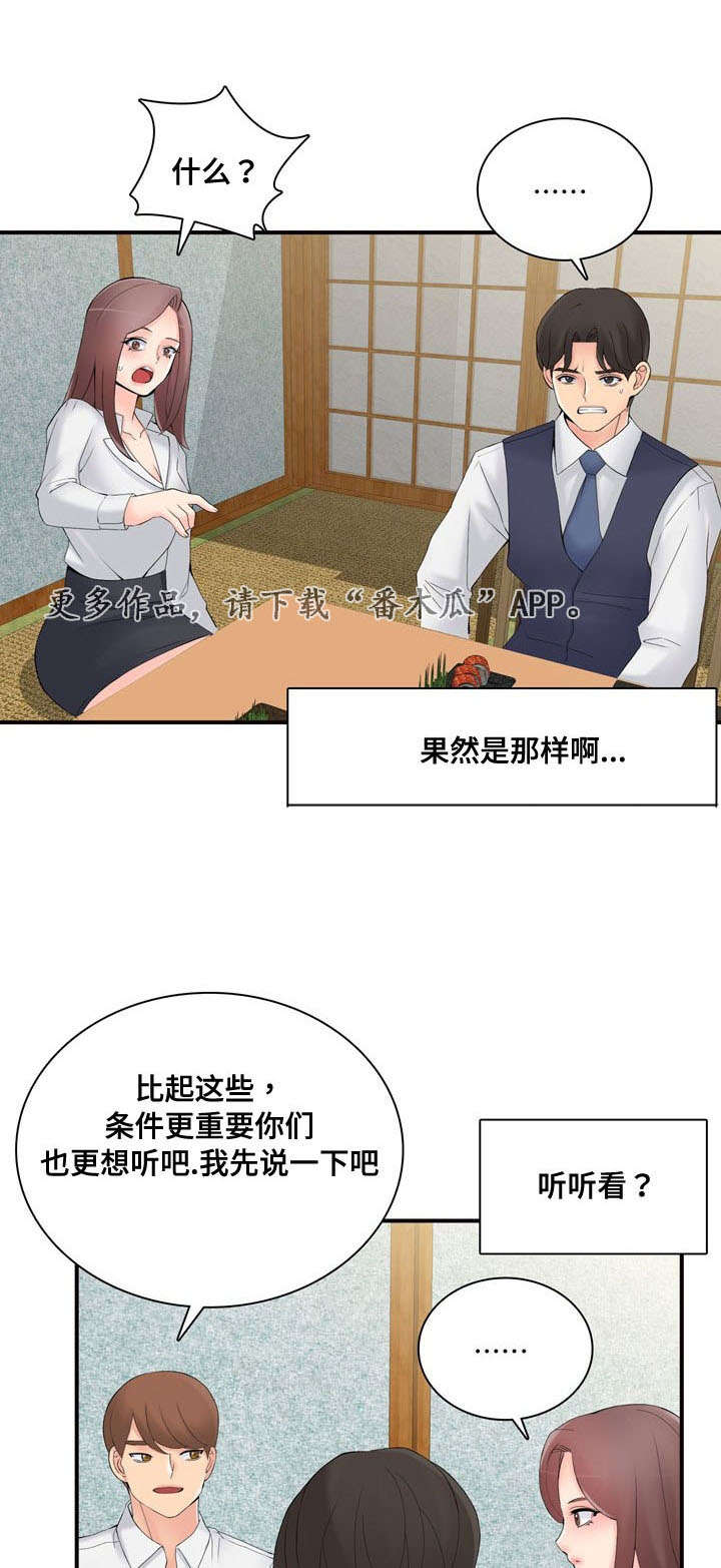 龙王车多少钱一辆漫画,第40章：拒绝1图