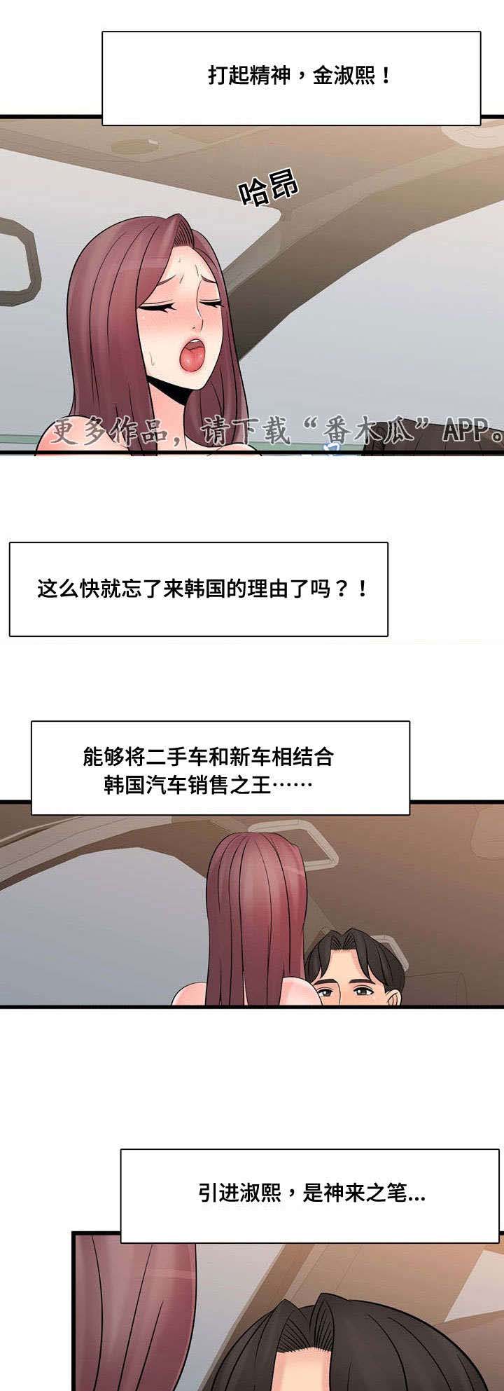 龙王汽销漫画,第55章：宣战1图