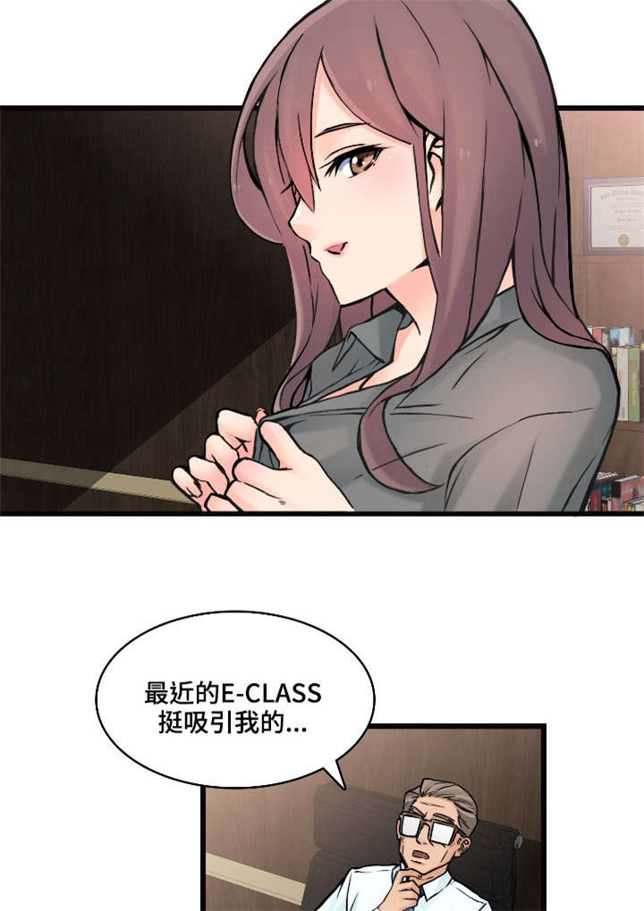 龙王汽销漫画,第1章：有趣的机会1图