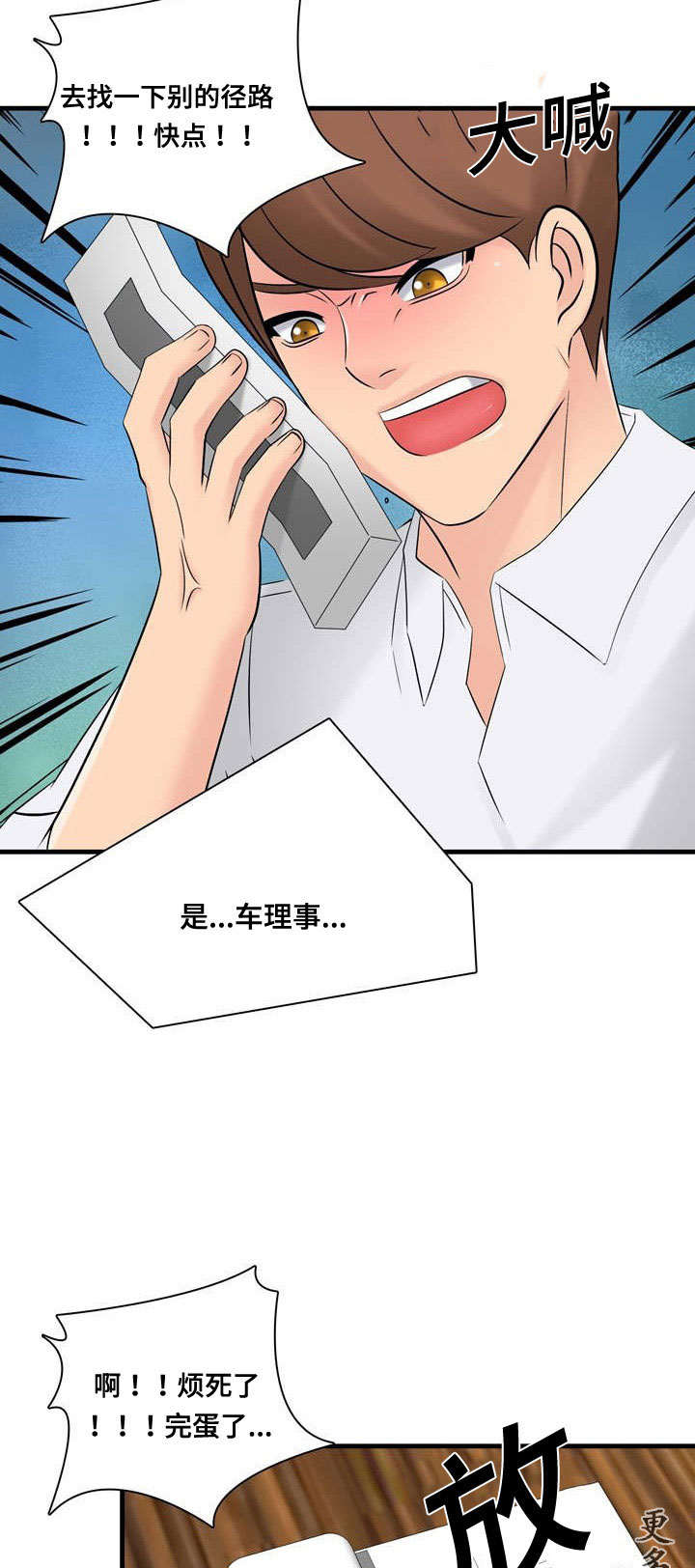 龙王霸婿免费阅读漫画,第60章：事故2图