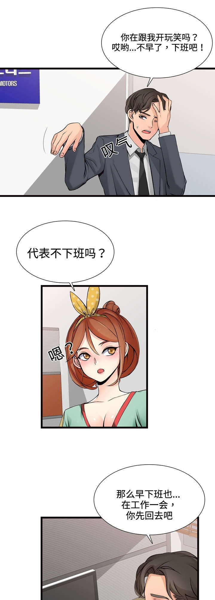 龙王传说第三季漫画,第3章：签约2图