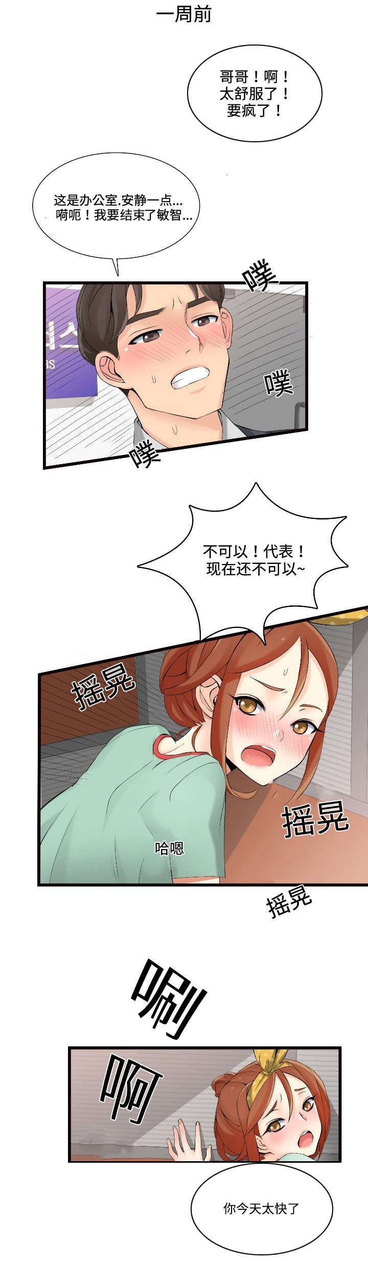 龙王传说第三季漫画,第3章：签约1图