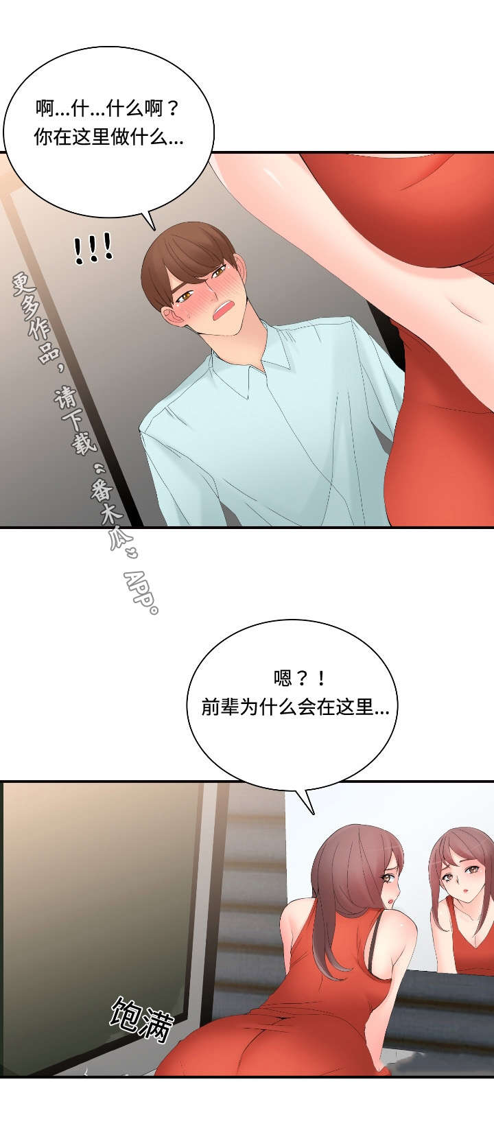 龙王汽销漫画免费阅读漫画,第26章：拼桌吗1图