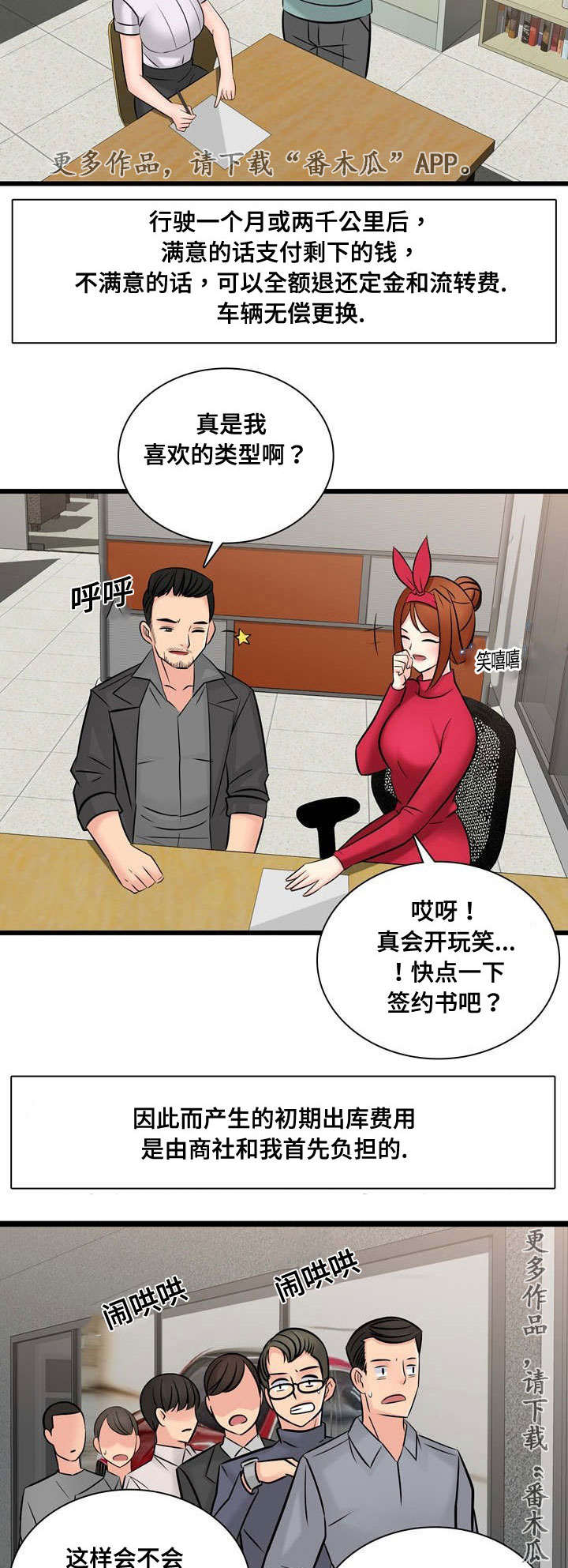 龙王传说第二季29集漫画,第52章：项目问题2图