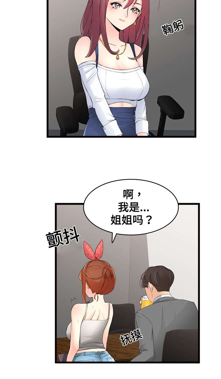 龙游天下漫画,第4章：逛园子2图