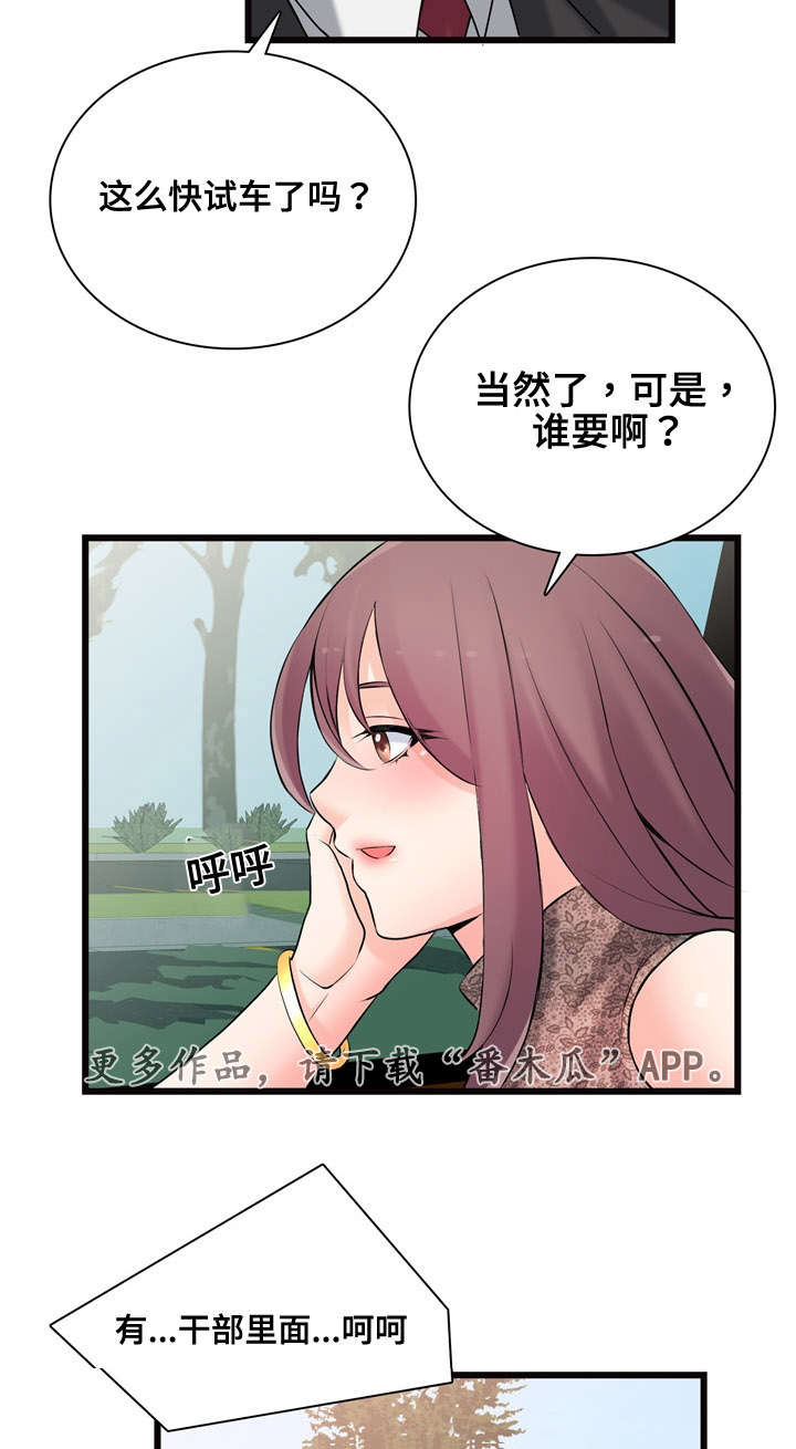 龙王传说第二季30漫画,第13章：收购的车辆1图