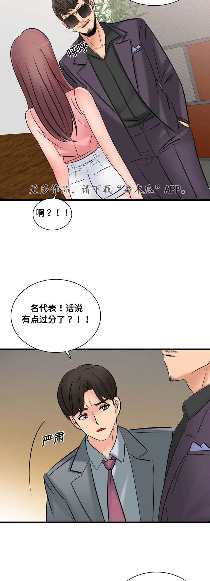 龙王集团怎么样漫画,第49章：最高销售2图