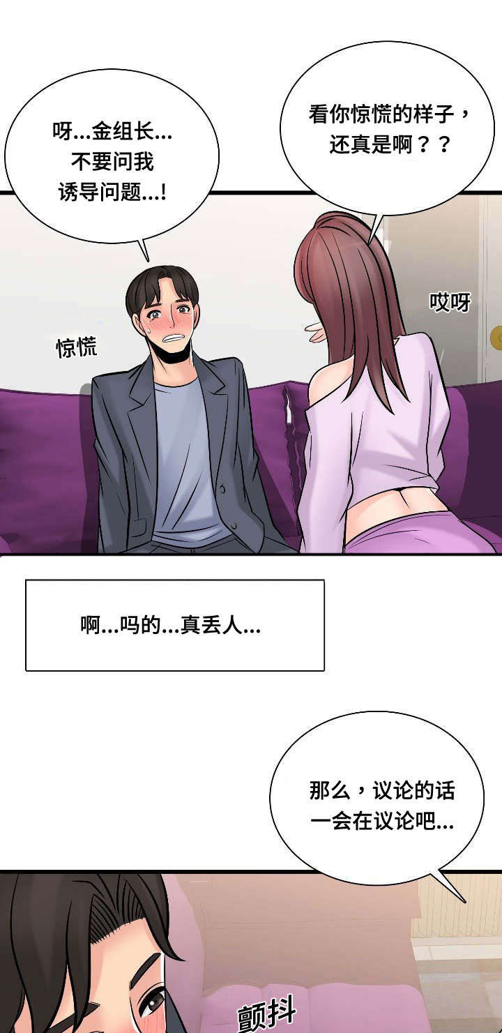 龙王汽销漫画,第54章：不要走我帮你1图