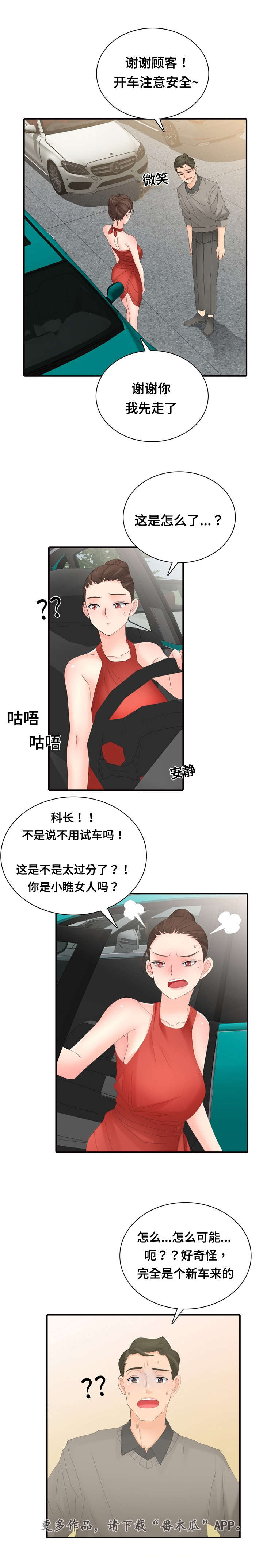 汽车龙王漫画,第25章：研讨会2图