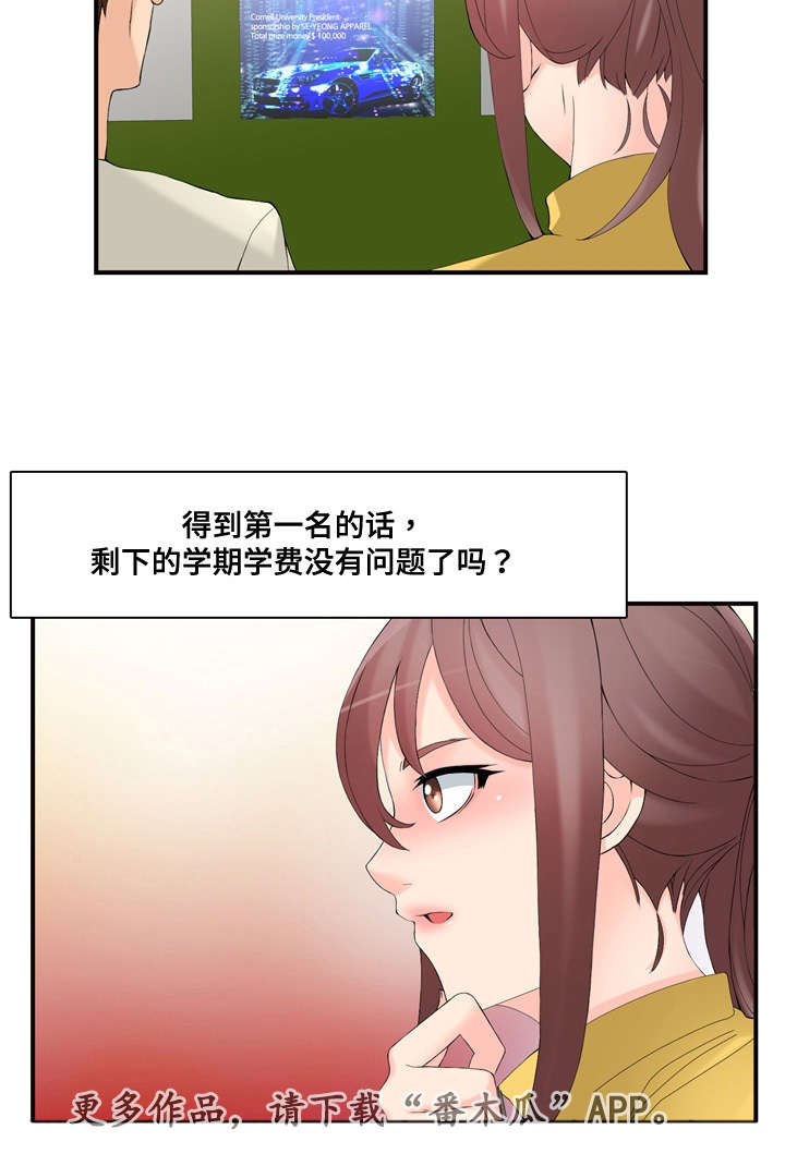 龙王青花瓷皮肤漫画,第33章：大奖赛2图