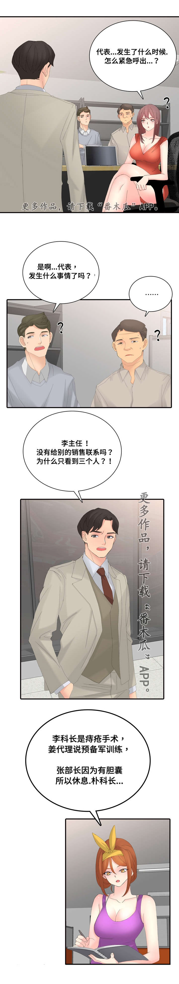 龙王集团怎么样漫画,第25章：研讨会2图