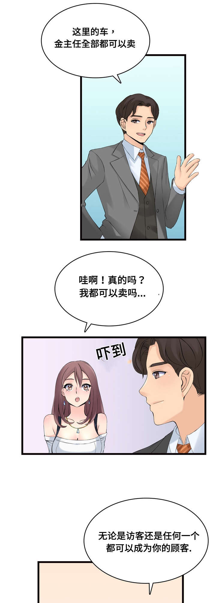 龙游天下漫画,第4章：逛园子2图