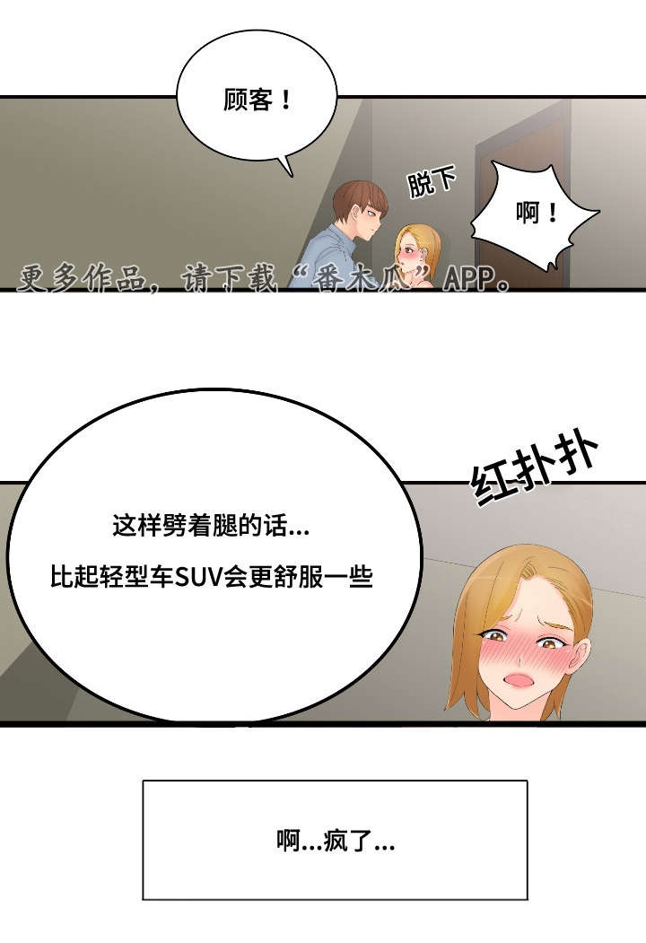 龙王车多少钱一辆漫画,第24章：签约服务2图