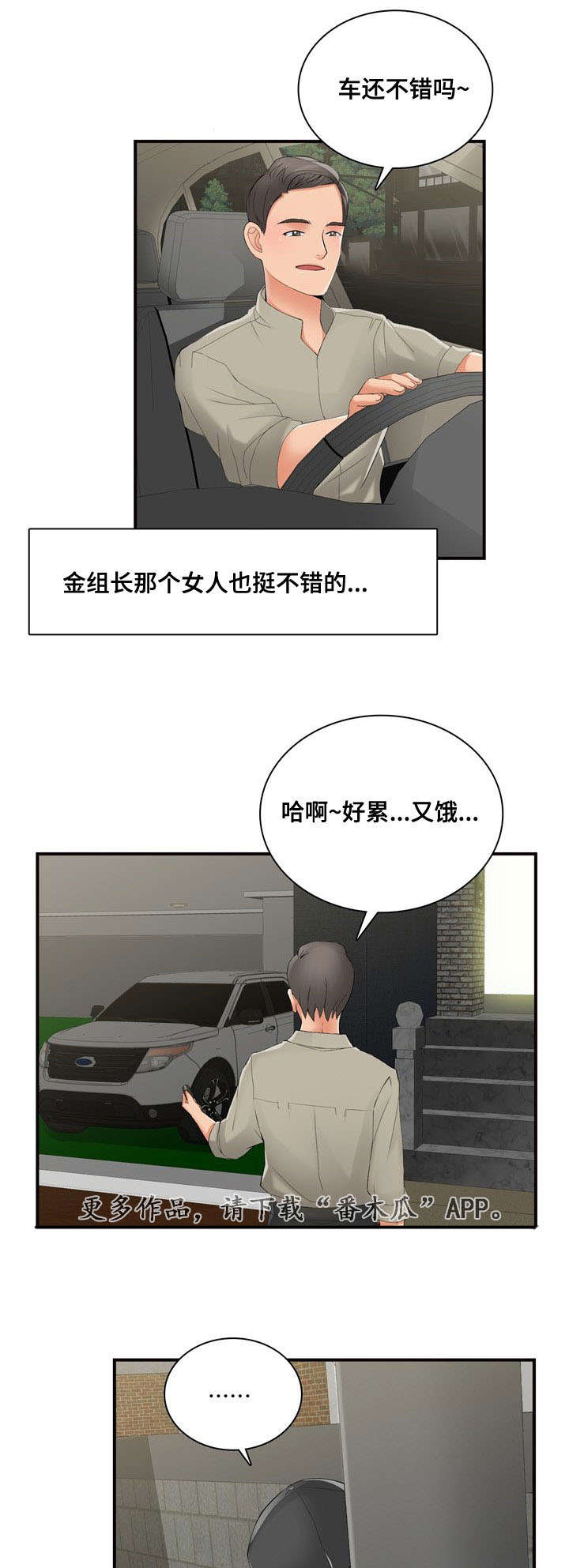 龙王传奇漫画,第37章：谁是指使2图