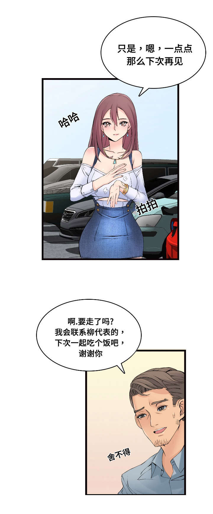 龙旺乾坤漫画,第5章：恋恋不忘2图