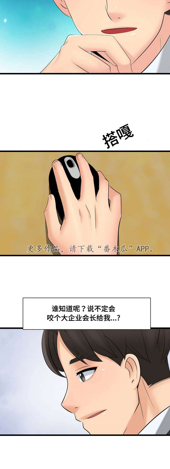 汽车龙王漫画,第57章：利用1图